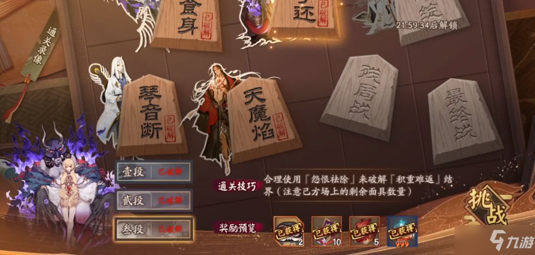 阴阳师残局得胜愿予还攻略 3.5残局得胜day4愿予还怎么过