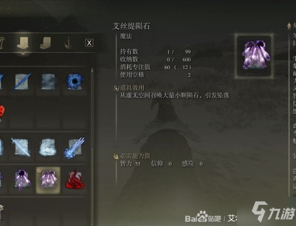 《艾尔登法环》艾丝缇陨石怎么获得 艾丝缇陨石获取教程