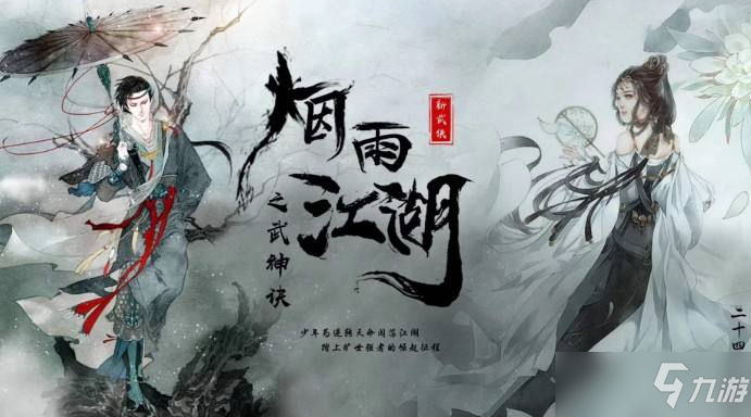 《煙雨江湖》杭州驚變支線(xiàn)任務(wù)怎么做