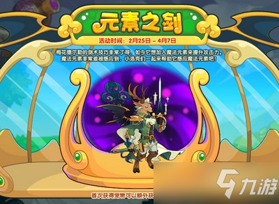 洛克王国元素之剑怎么玩 元素之剑活动玩法详解