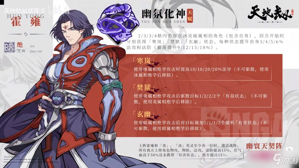 《天地劫幽城再临》霍雍技能效果与强度评测 霍雍技能是什么