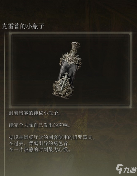 艾尔登法环克雷普的小瓶子获取方法分享