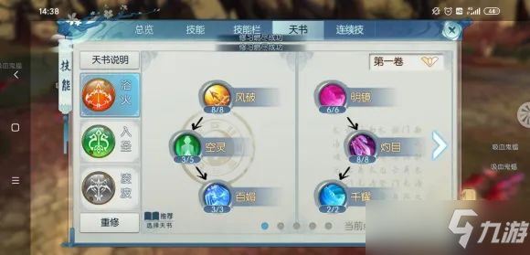《诛仙》手游烈山天书加点推荐