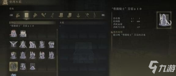 艾尔登法环尊腐骑士芬雷获得方法