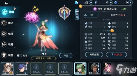 《斗罗大陆斗神再临》控制魂师哪个强 控制型SSR魂师评测