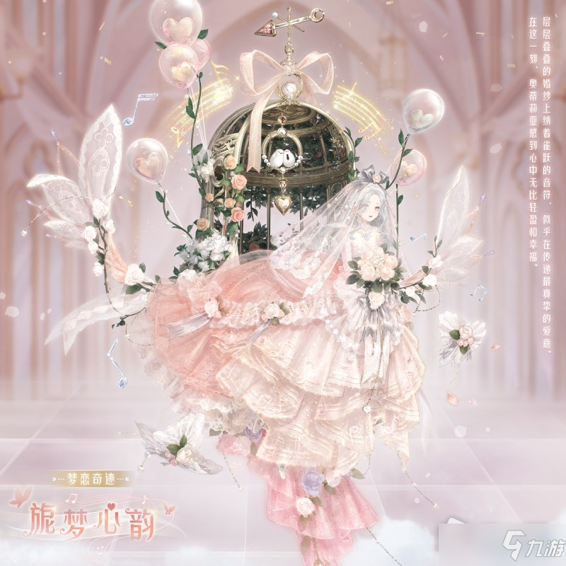 《奇迹暖暖》旎梦恋曲活动