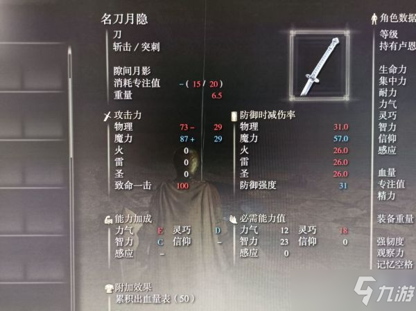 《艾尔登法环》名刀月隐战技使用技巧分享