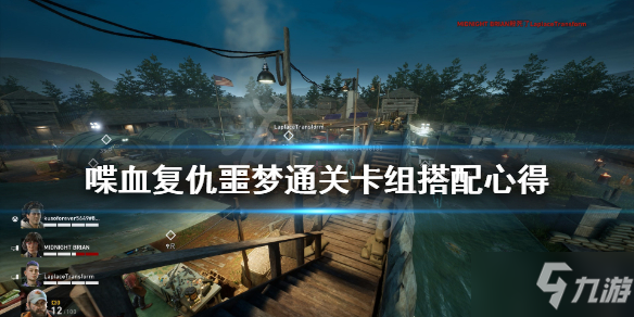 《喋血复仇》噩梦通关卡组怎么搭配