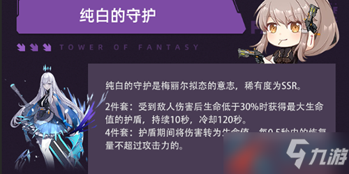 《幻塔》纯白的守护意志怎么样