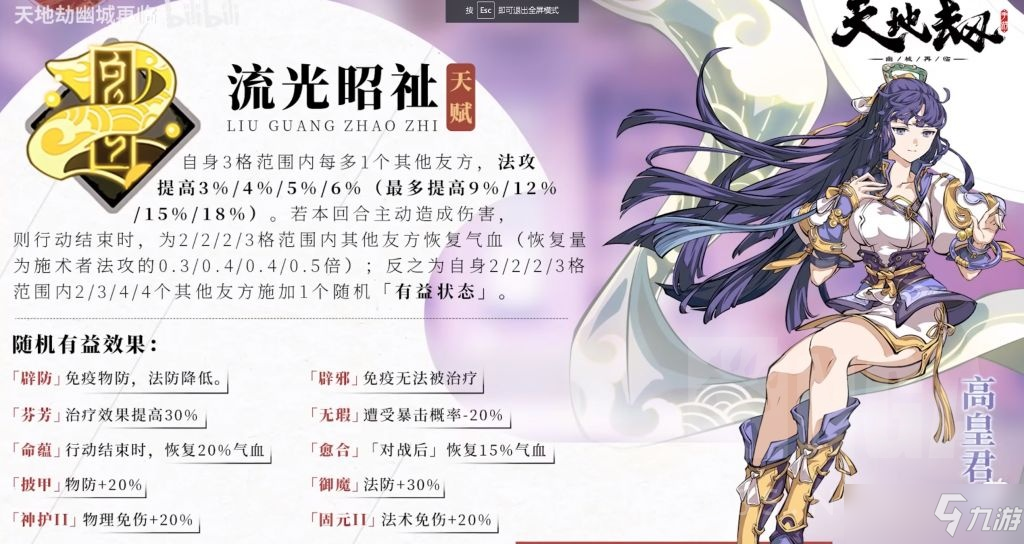 《天地劫幽城再临》高皇君强度评测 高皇君天赋技能解读
