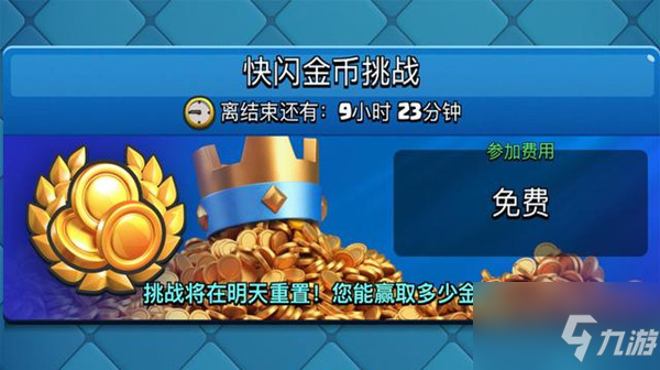 皇室战争快闪金币挑战卡组怎么搭配 2022快闪金币挑战卡组搭配攻略