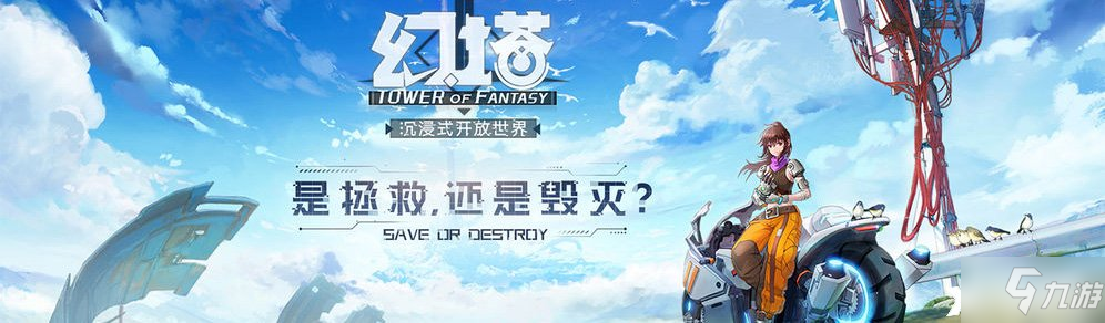 《幻塔》人工岛折跃门