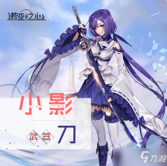 《诺亚之心》幻灵小影介绍 小影怎么样