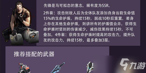 《幻塔》先锋意志怎么样 先锋意志强度介绍