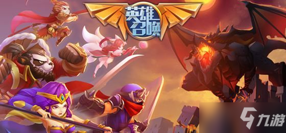 召唤英雄手游新手怎么玩 新手开局少走弯路