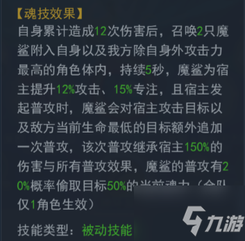 《斗罗大陆h5》狂鲨之噬魂环搭配技巧分享