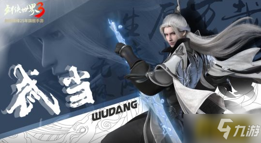 劍俠世界3武當(dāng)PVP怎么加點(diǎn) 武當(dāng)PVP加點(diǎn)攻略