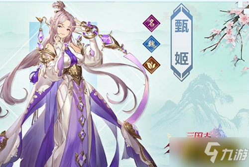 《三国志幻想大陆》甄姬出游完美结局达成攻略 甄姬出游完美结局怎么达成