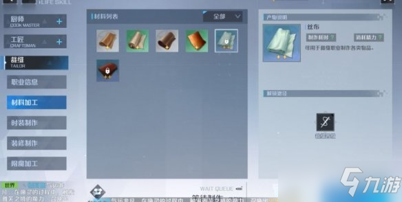 《诺亚之心》裁缝职业介绍 裁缝怎么玩