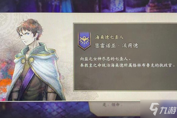 三角战略全结局攻略 全部结局解锁方法