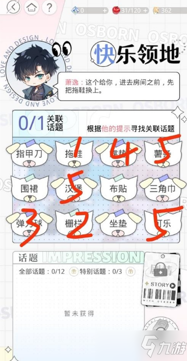 《光与夜之恋》快乐领地解锁攻略
