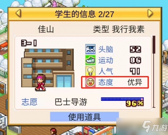 《口袋学院物语2》怎么提高学生的成绩 学生成绩提高攻略