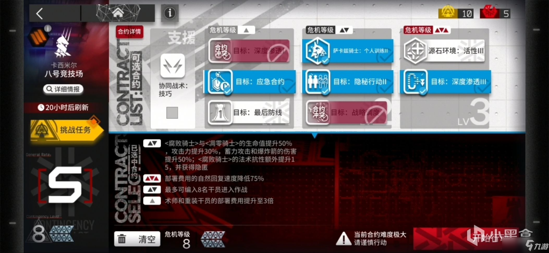 明日方舟八号竞技场怎么打？3.8单核8级八号竞技场通关攻略[多图]