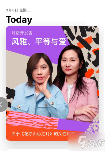 妇女节再获App Store Today专题推荐 《花亦山心之月》如何展现女性力量