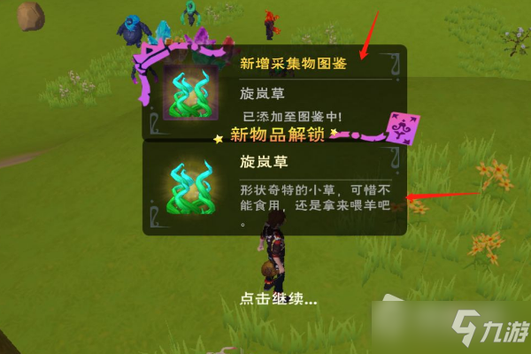 《创造与魔法》旋岚草位置