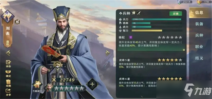 卧龙吟2手游刘表值不值得培养
