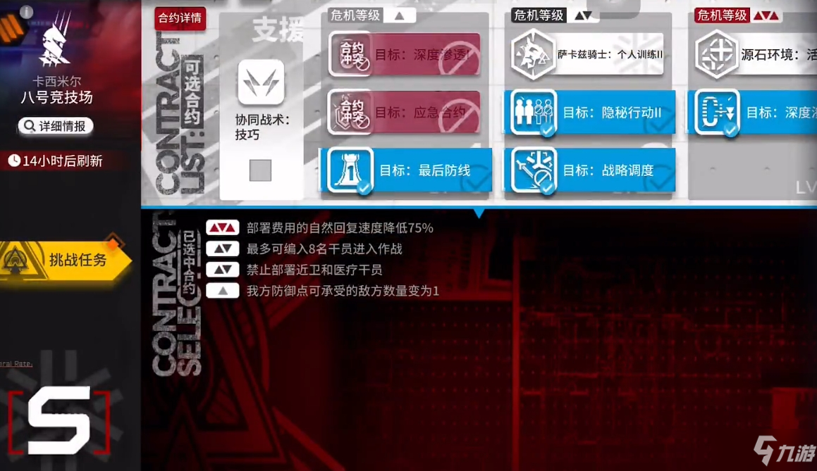 《明日方舟》八号竞技场3.8 明昼行动3月8日八号竞技场8低配单核攻略
