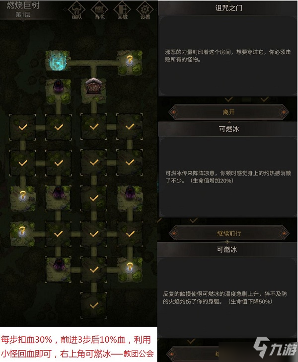 《地下城堡3魂之诗》默山燃烧巨树迷宫通关教程 默山燃烧巨树如何通关