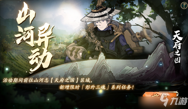 《天地劫幽城再临》形外三魂任务完成攻略 形外三魂任务怎么完成