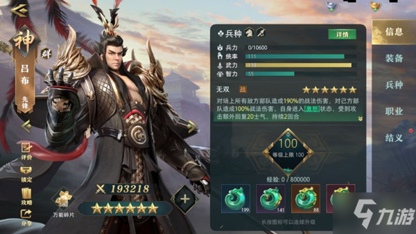 《卧龙吟2》神将吕布技能效果详解 吕布厉害吗