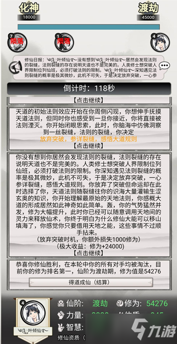 《混搭修仙》筑基升阶问题答案攻略