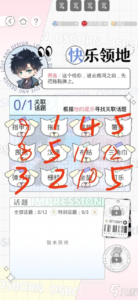 《光与夜之恋》快乐领地怎么玩 快乐领地玩法攻略
