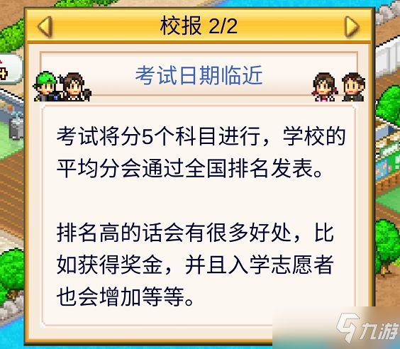 《口袋学院物语2》怎么提高学生的成绩 学生成绩提高攻略