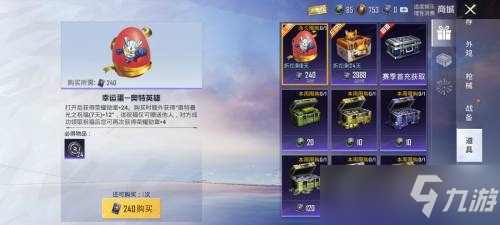 和平精英幸运蛋奥特英雄怎么获得？幸运蛋奥特英雄作用与获取方法介绍[多图]