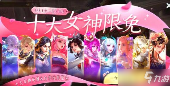 王者荣耀女神节皮肤2022