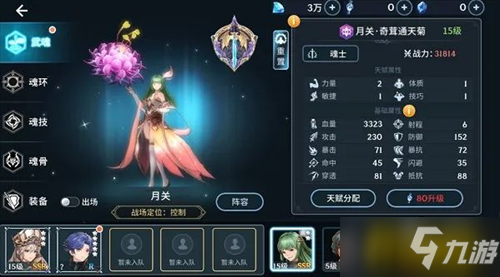《斗罗大陆斗神再临》控制系魂师强度排行榜 控制系魂师哪个厉害