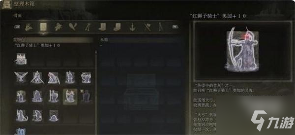艾尔登法环红狮子骑士骨灰位置介绍