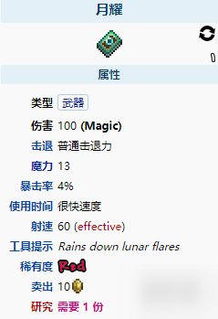 泰拉瑞亚月耀武器介绍月耀怎么样