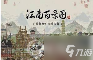 《江南百景圖》獲得補(bǔ)天石方法介紹 如何獲得補(bǔ)天石