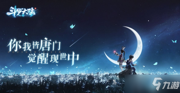 《斗罗大陆斗神再临》成神条件与材料需求[图] 成神条件是什么