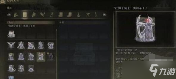 艾尔登法环红狮子骑士骨灰位置介绍