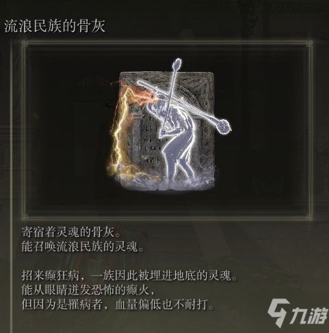 《艾尔登法环》各骨灰强度分析