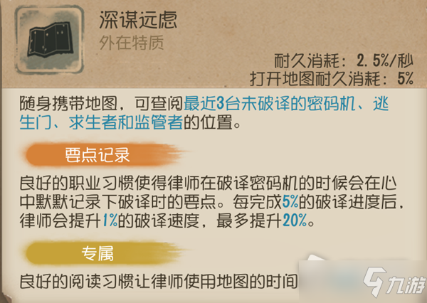 《第五人格》律师技能解析