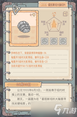 最强蜗牛爱因斯坦大脑切片什么效果？爱因斯坦大脑切片属性介绍[多图]