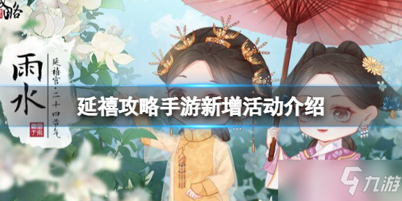 《延禧攻略》手游3月8日停服維護(hù) 延禧攻略之鳳凰于飛新增活動介紹