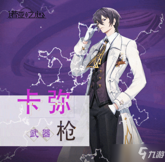《诺亚之心》幻灵卡弥介绍 卡弥怎么样